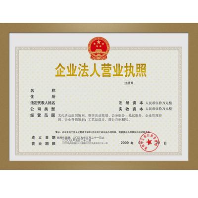 营业执照框架正副本挂墙展示墙贴
