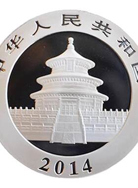 2014年熊猫银币纪念币