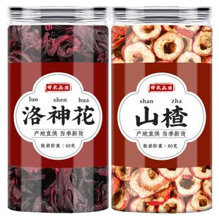 洛神花山楂饮中药材玫瑰茄洛神花乌梅荷叶茶陈皮桑葚椹柠檬荷叶茶