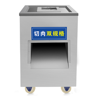 商用切肉机电动大功率多功能鲜肉切片肉丝肉丁小型家用全自动肉片