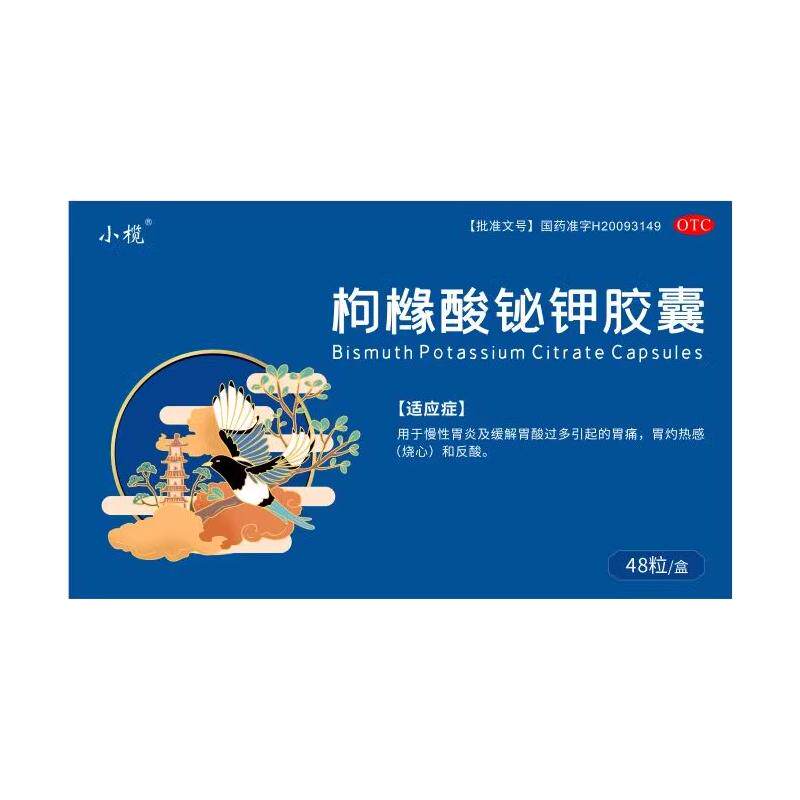 枸橼酸铋钾胶囊香山堂幽门胃黏膜保护螺旋杆菌四联螺杆菌药房颗粒