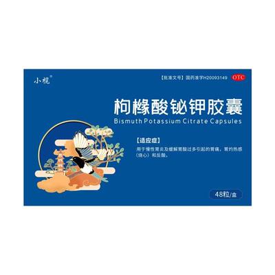 小榄枸橼酸铋钾胶囊保护官方旗舰店胃黏膜幽门螺旋杆菌胃药药房