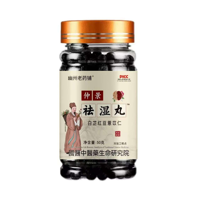 药食同源仲景祛湿丸肝火内调