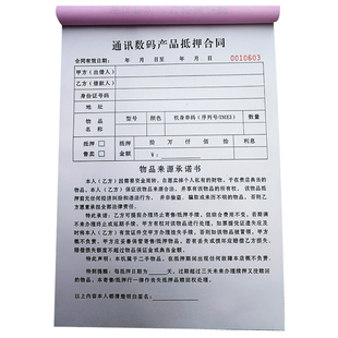 手机收据定做 卖手机收据 通讯数码单 抵押单据 手机维修单据