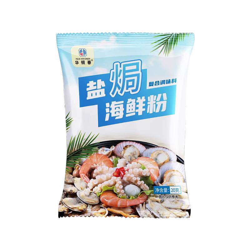 盐焗海鲜粉家用海鲜专用粉