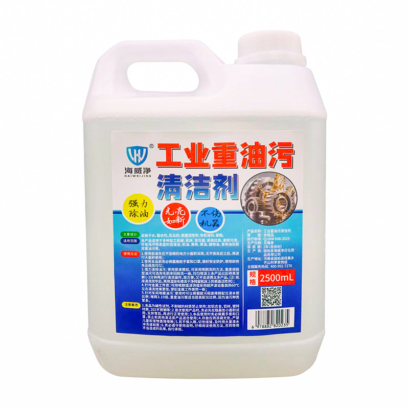 海威净强力去重油工业清洁剂