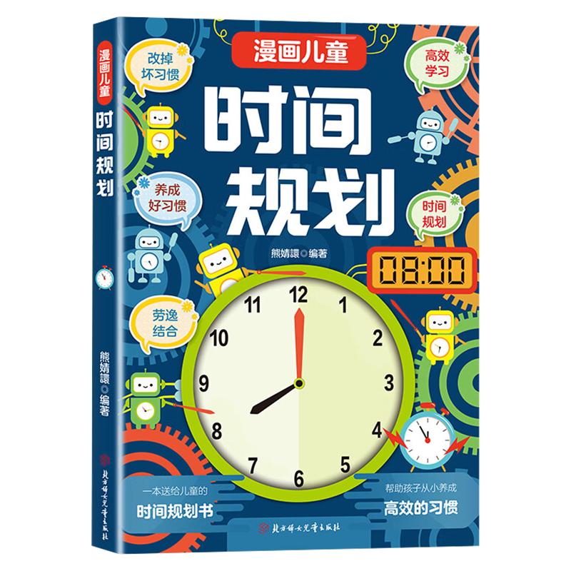 家有住校生+走读生要知道的99件事 漫画版 小学初中校园生活指南开学必备初中生用品神器书适合小学生看的漫画书女孩书籍男孩漫画