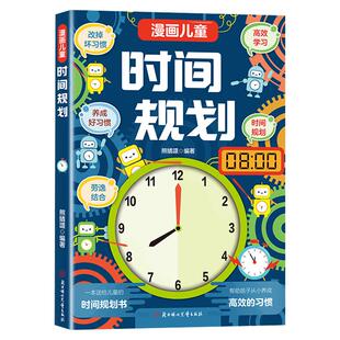 家有住校生+走读生要知道的99件事 漫画版 小学初中校园生活指南开学必备初中生用品神器书适合小学生看的漫画书女孩书籍男孩漫画