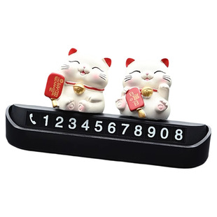 车载招财猫临时停车号码牌挪车电话牌汽车高级感装饰车内饰品摆件