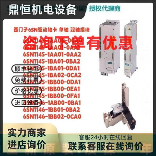议价西门子6SN1145/1146-1/BB/AA/BA/01/02/00-0AA/CA/DA/BA/0/1/