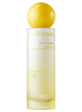 寻柚记vc精粹烟酰胺乳液补水鲜活提亮护肤品保湿乳