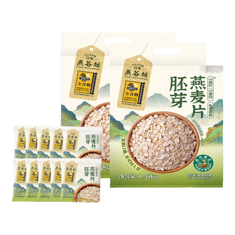 燕谷坊桶装胚芽燕麦片免煮即食