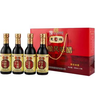 【东湖-中华老字号】风味醋礼盒四味饺子醋海鲜醋山西老陈醋特产