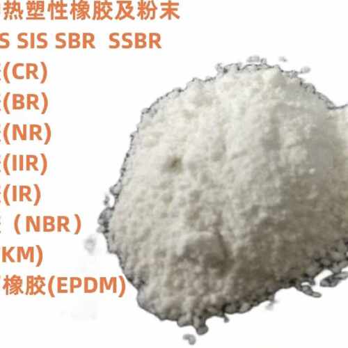 议价橡胶测试料橡胶粉SBR粉末SBR橡胶块SBS多孔状颗粒SEBS粉末SBS