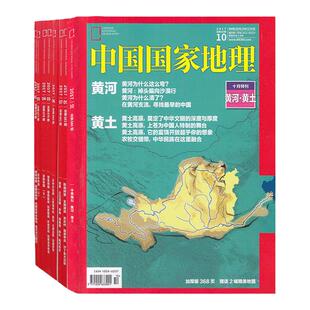 中国国家地理杂志2026年增刊 云阳  东北 黑龙江 文韬 齐思钧 何运晨 曹恩齐选美中国 吉线 G331广东甘肃安徽雅安旅游书籍期刊