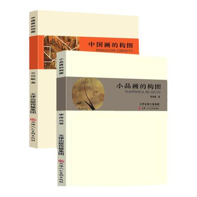 小品画的构图中国画构图艺术