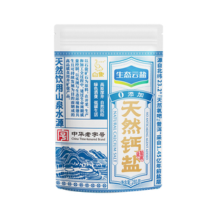 白象牌生态云盐天然钙盐加碘/未加碘280g*4袋无抗结剂家用食用盐