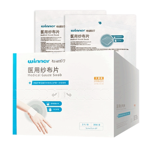 稳健医用纱布块无菌纱布片医疗伤口愈合敷料医药包扎沙布单独包装