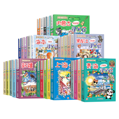 吉林寻宝记大中华寻宝记系列山西