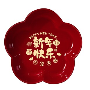 新年果盘过年零食糖果福字干果红托盘客厅茶几乔迁春节摆装饰用品