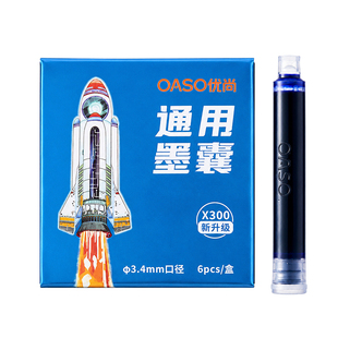 oaso优尚原装墨水一次性钢笔墨水/墨胆/墨囊/钢笔替芯6支装优尚通用携带方便钢笔墨囊可替换