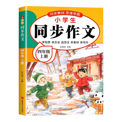四年级上下册同步作文人教版