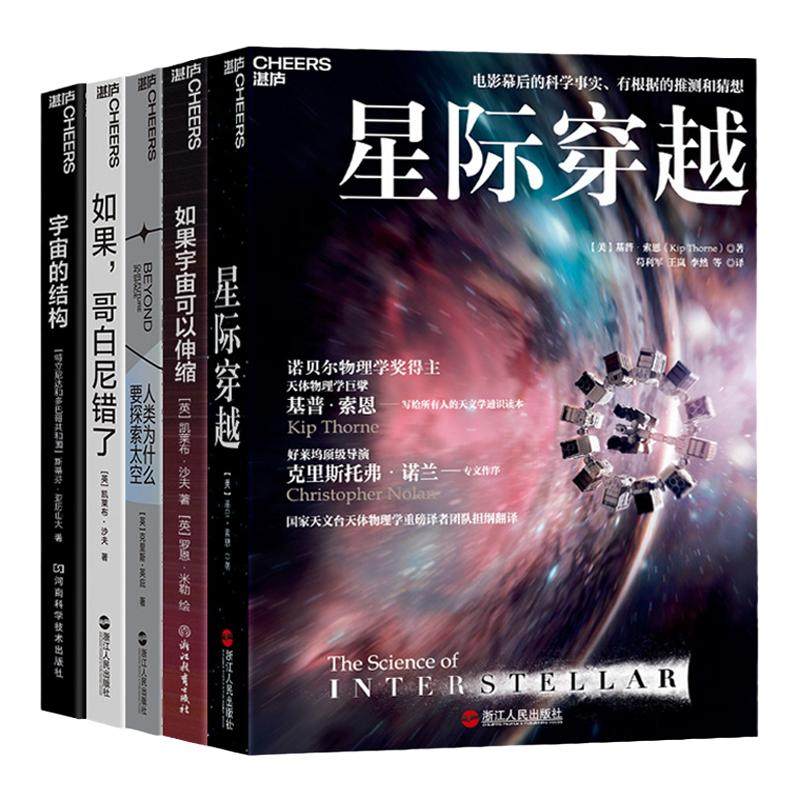 湛庐文化为什么探索宇宙系列套装