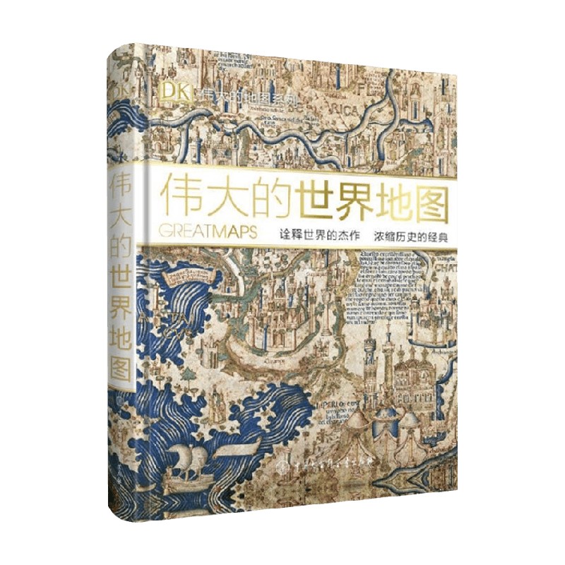 DK伟大的世界地图 英国DK公司 著 历史