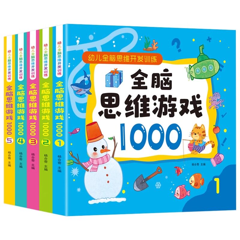 儿童全脑思维游戏1000题2-3-4-5岁67左右脑智力逻辑专注力训练两岁宝宝书籍启蒙早教书绘本中班大班幼儿园数学识字益智游戏连线书