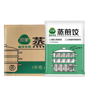 三全蒸煎饺1kg*10包饺子玉米猪肉菌菇三鲜馅水饺锅贴方便早餐冷冻