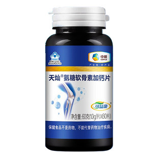 【2瓶装】可益康氨糖软骨素加钙片成年中老年男女60片/瓶*2