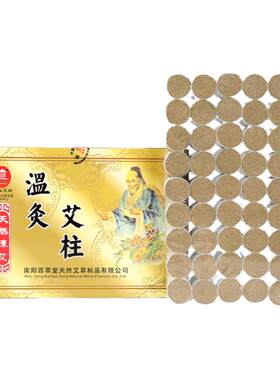 百草堂温灸艾柱108粒家用装5送1