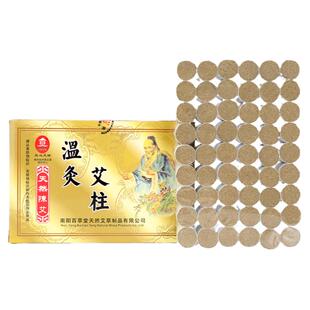 正品百草堂温灸艾柱108粒艾条五年陈艾南阳纯艾灸条家用艾灸盒熏