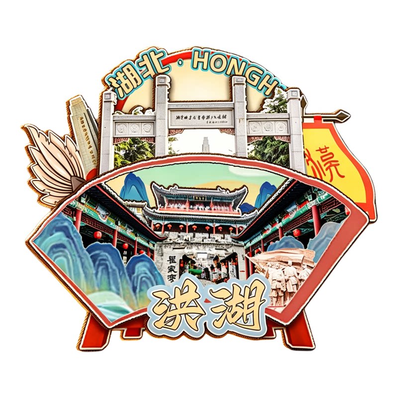 磁吸冰箱贴洪湖生态旅游区纪念品