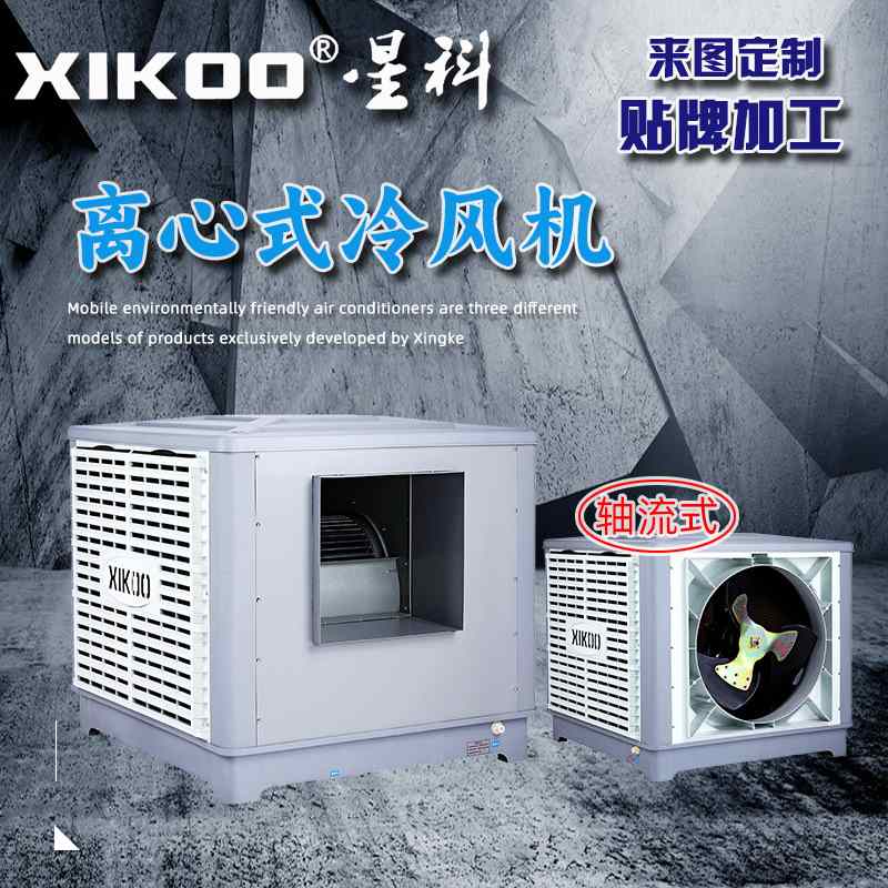 环保空调大风量离心式冷风机厂房管道吊顶空调仓库屋顶窗式厨房