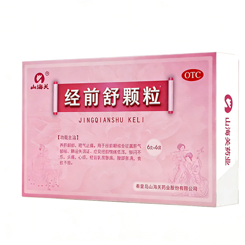 山海关经前舒颗粒用于女性经前期综合征