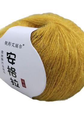 中细金丝安哥拉马海毛