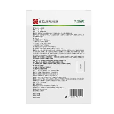 白云山咽炎贴1贴见效