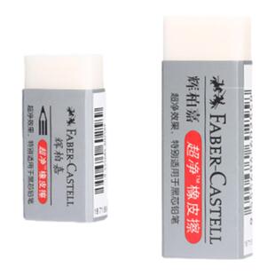 德国FABER-CASTELL辉柏嘉超净橡皮擦小学生考试用干净易擦像皮聚屑不易留痕儿童2B美术绘图画画彩色铅笔象皮