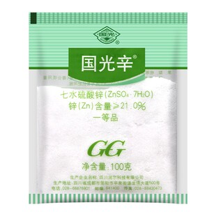 国光辛国光锌硫酸锌花卉家用果树通用锌肥叶面肥微量元素肥100g