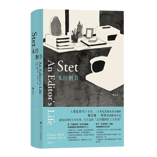 后浪正版现货 未经删节 暮色将尽同作者戴安娜阿西尔 20世纪英国传奇女编辑职场手记 文学传记回忆录