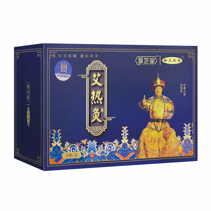 顺芝堂艾热灸贴自发热热敷艾灸贴