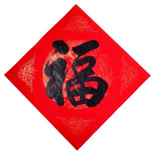 34厘米45厘米68厘米福字高档龙凤纸手写春联福字书法作品手写真迹