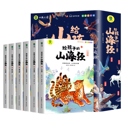 给孩子的山海经全套6册小学生版