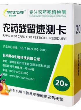 果蔬农药残留快速检测卡特惠批发