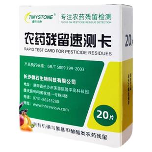 农药残留速测卡蔬菜水果农残检测卡片试纸片学校食堂餐饮商超快检