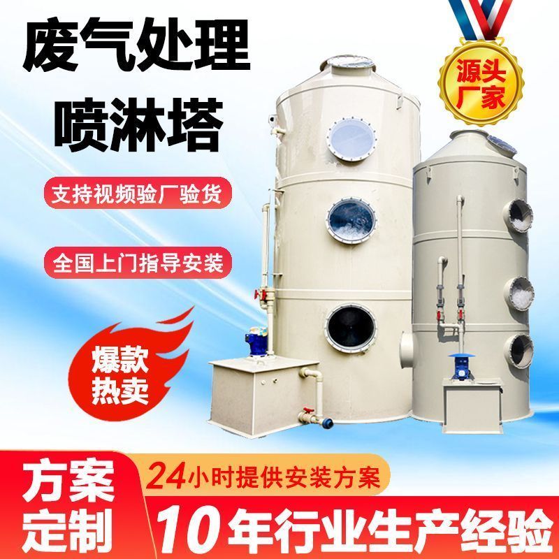 PP喷淋塔废气处理环保设备不锈钢水喷淋酸雾洗涤塔工业废气喷淋塔