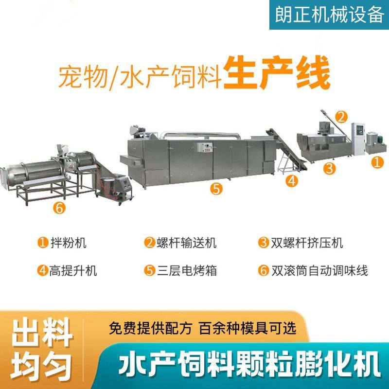 全自动多功能鱼虾蟹水产宠物猫狗粮饲料生产线水产饲料颗粒膨化机