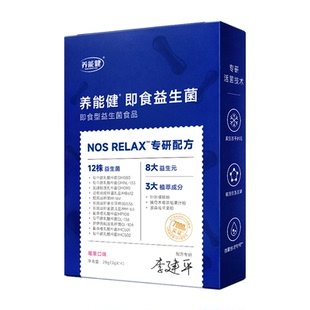 养能健过敏益生菌3-12岁儿童青少年高活性鼻敏呼吸益生菌专研配方
