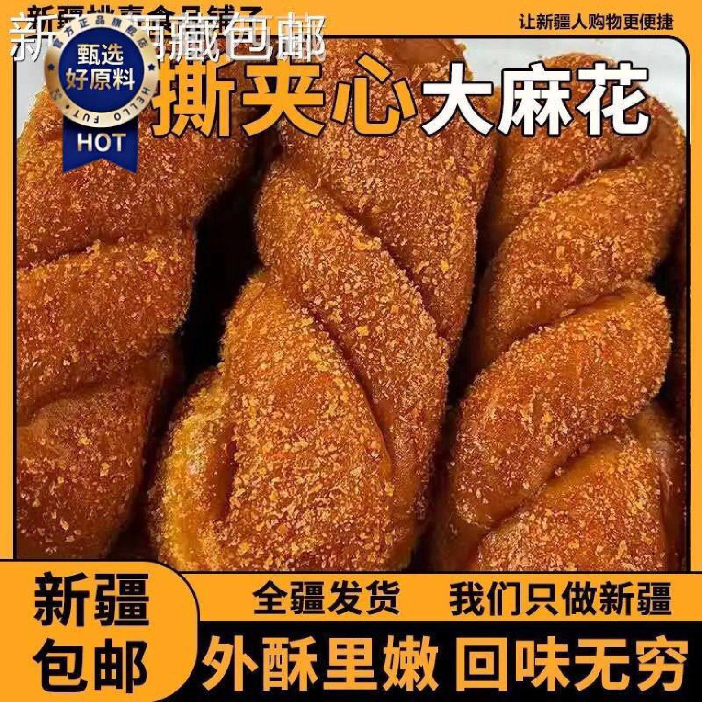 新疆包邮西藏正宗手撕夹心软麻花传统糕点纯手工制作早餐面包